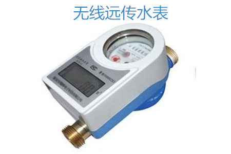 提高無(wú)線(xiàn)遠(yuǎn)傳水表計(jì)量準(zhǔn)確性的三大絕招